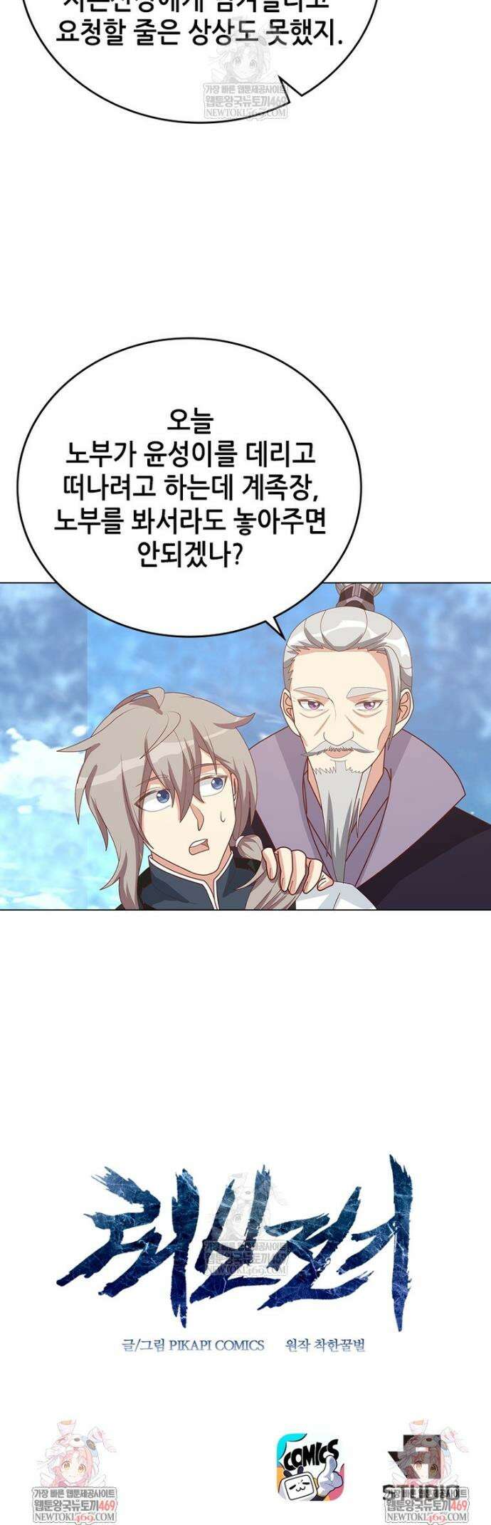 뢰신전기 214화 23
