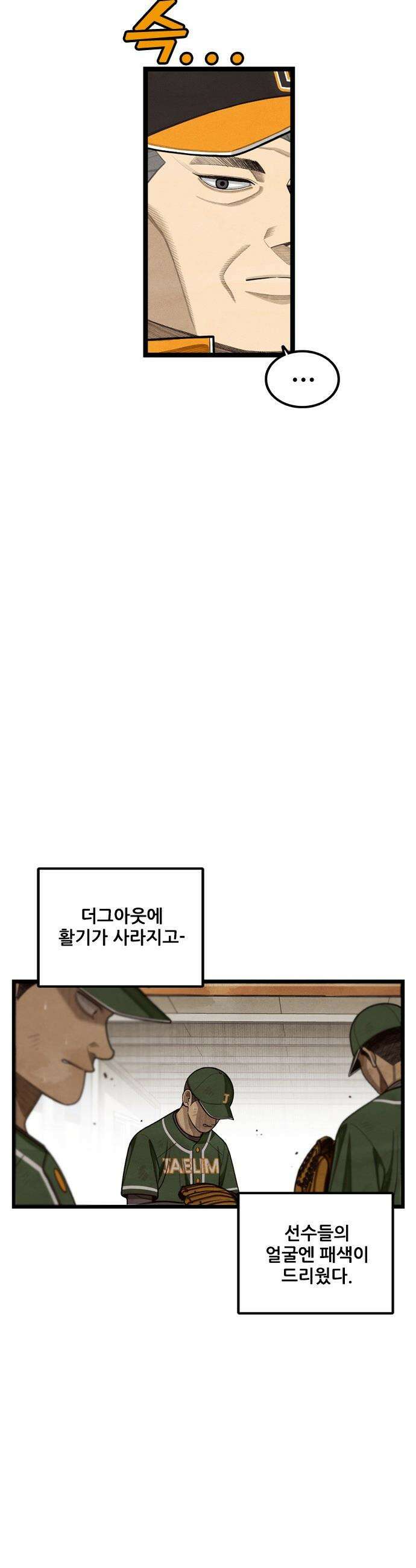 낫오버 - 시즌2 25화 5