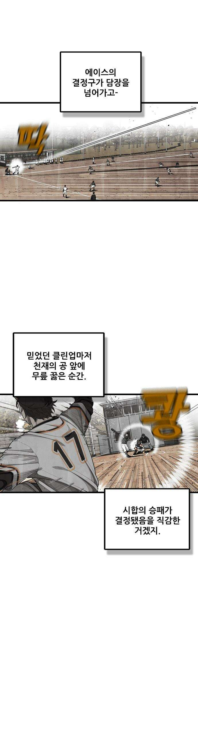 낫오버 - 시즌2 25화 6