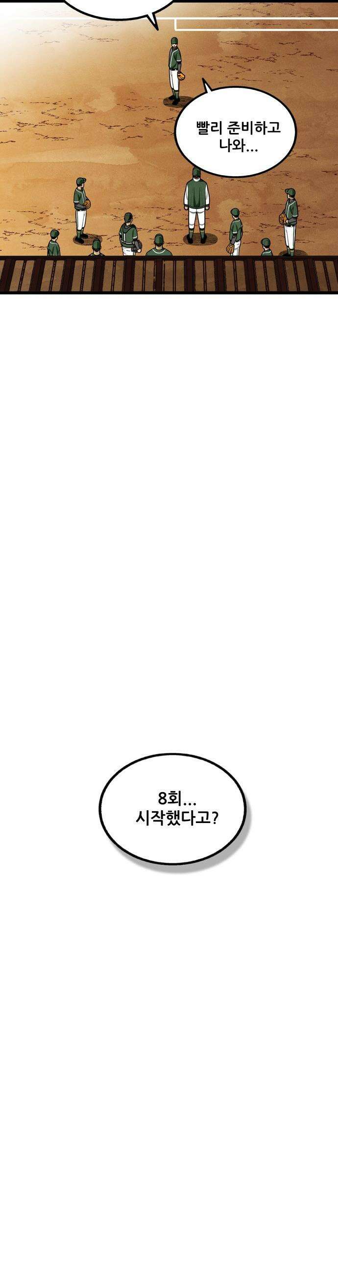 낫오버 - 시즌2 25화 10