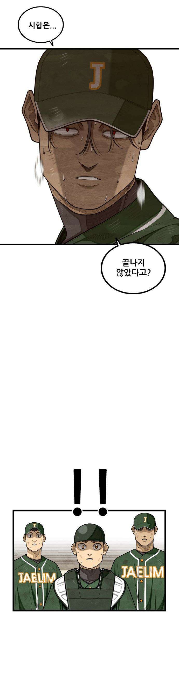 낫오버 - 시즌2 25화 11