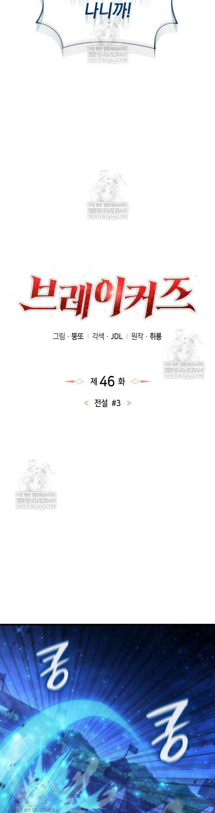 브레이커즈 46화 8