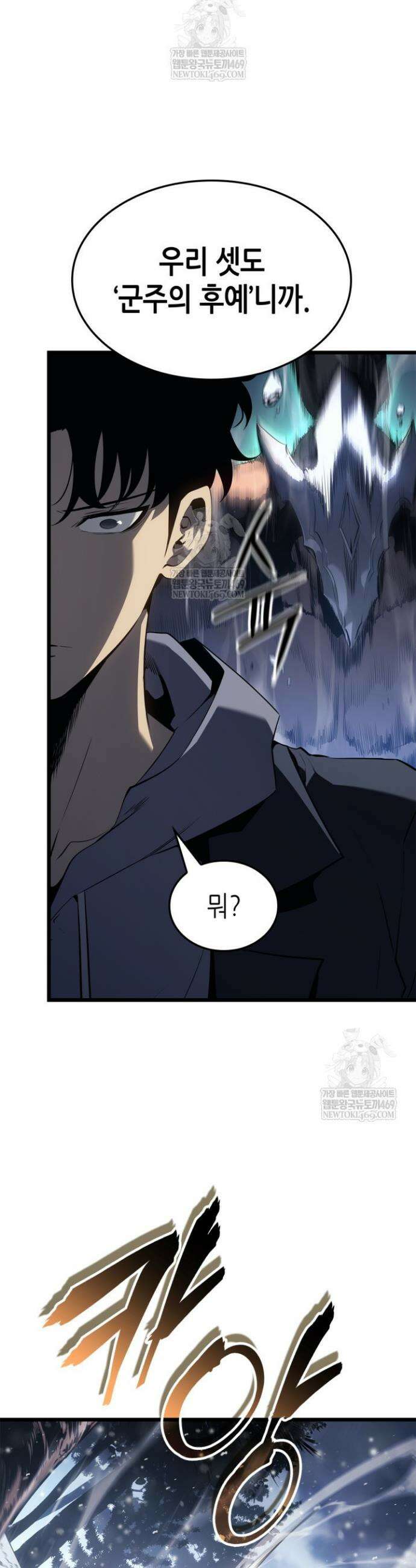 나 혼자만 레벨업 : 라그나로크 68화 6