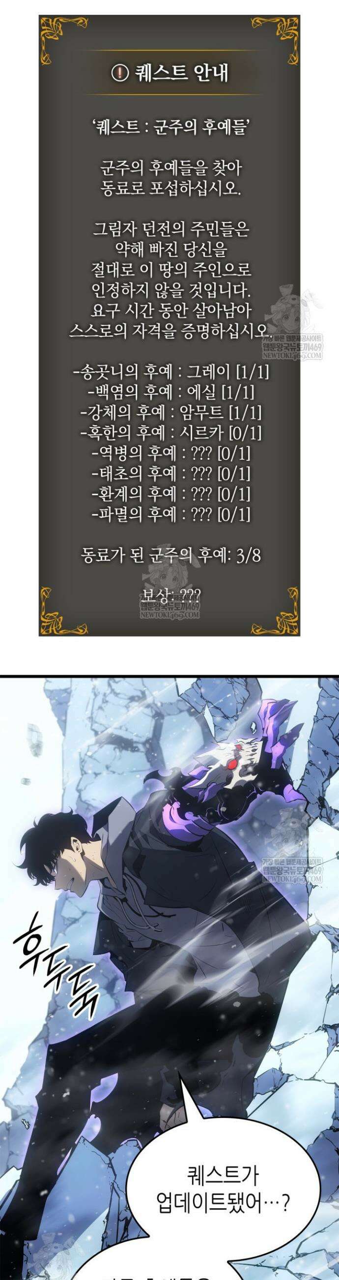 나 혼자만 레벨업 : 라그나로크 68화 11