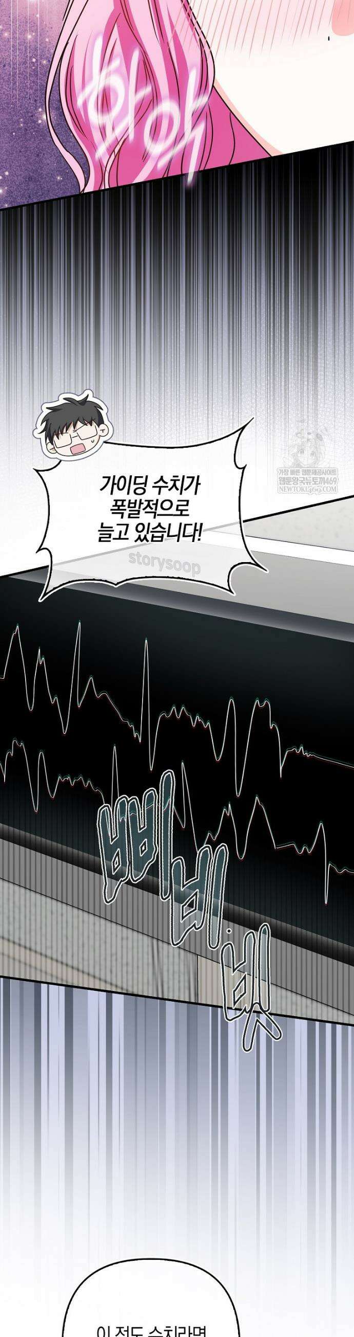 결벽증 흑막놈의 가이드가 되기 싫다 26화 8