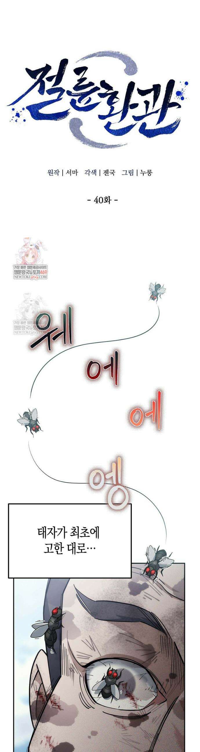 절륜환관 40화 1