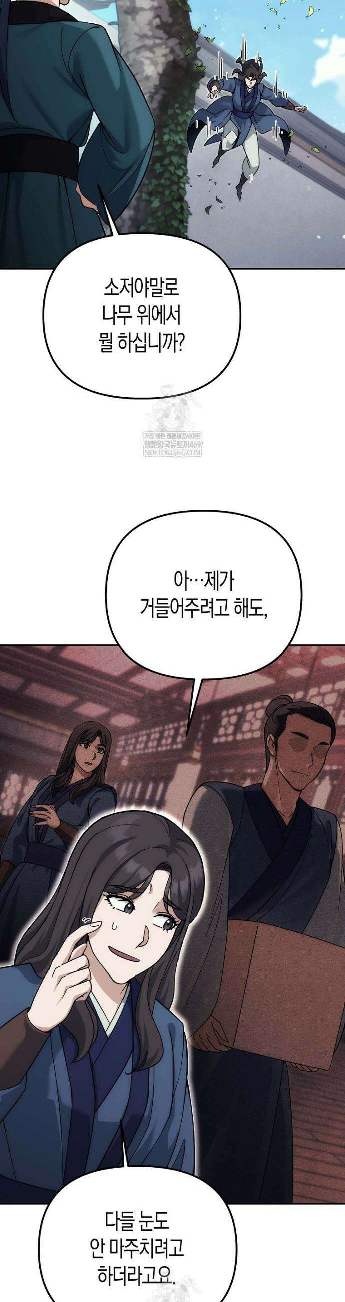 절륜환관 40화 6