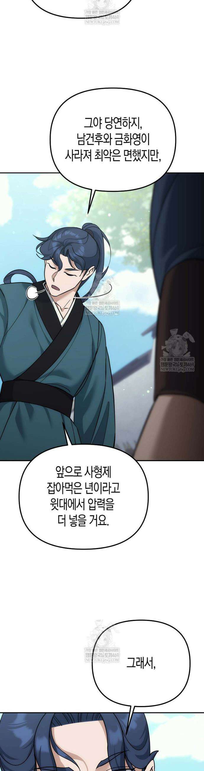 절륜환관 40화 7