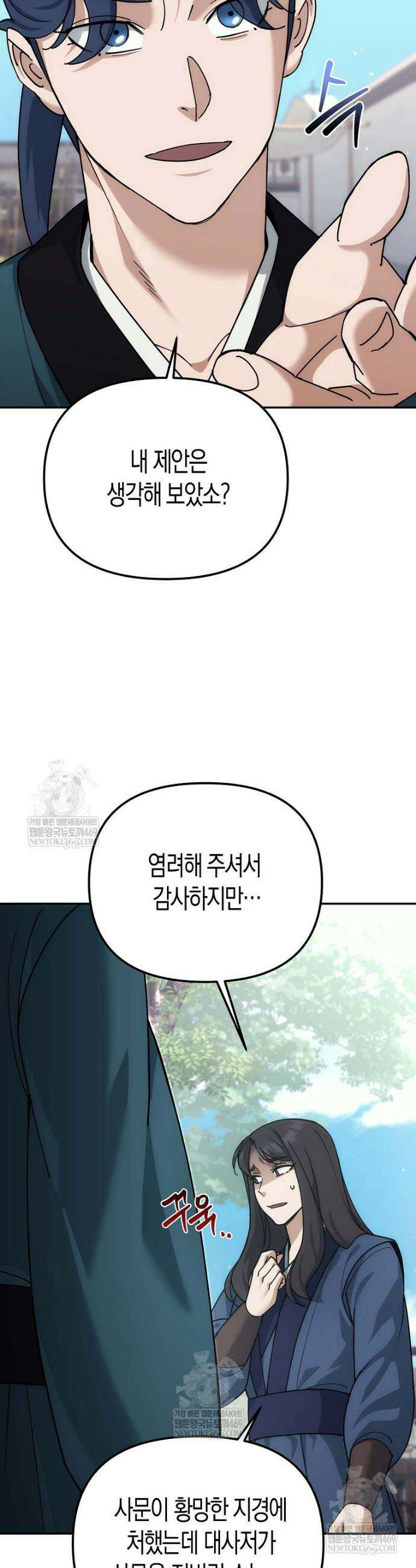 절륜환관 40화 8