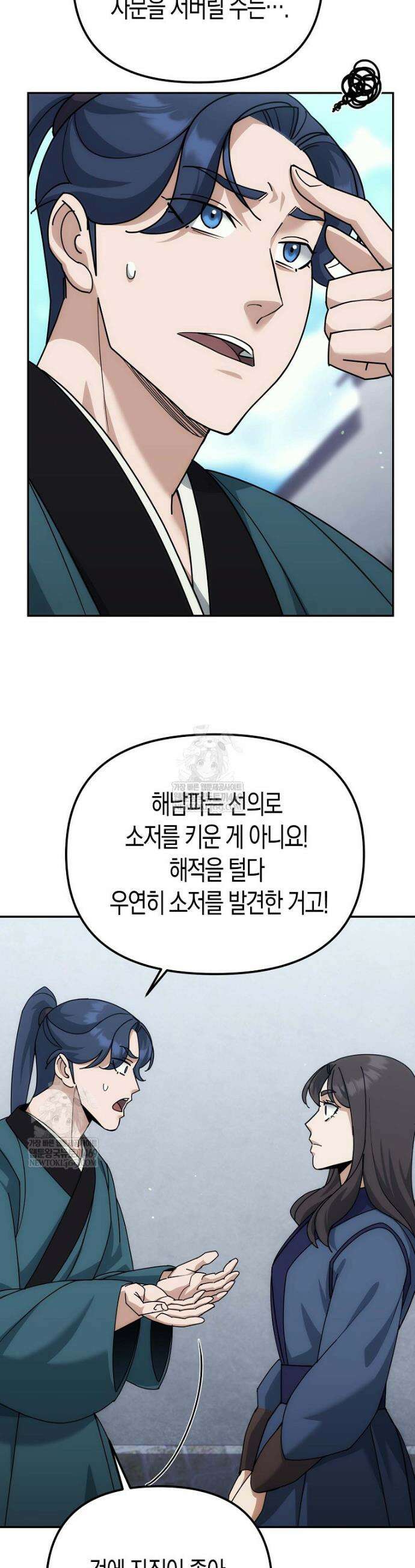 절륜환관 40화 9