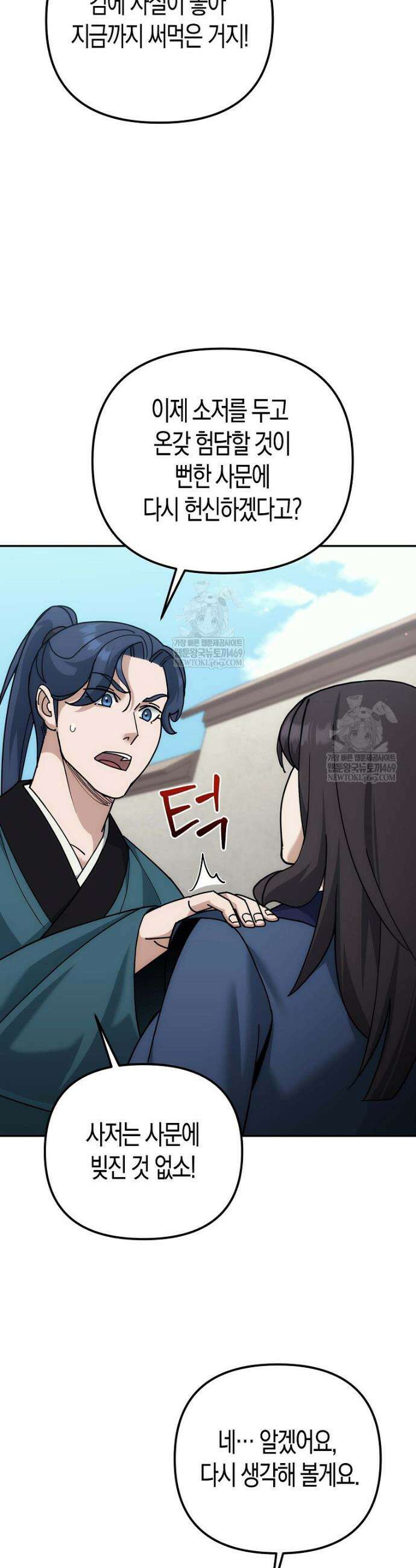 절륜환관 40화 10