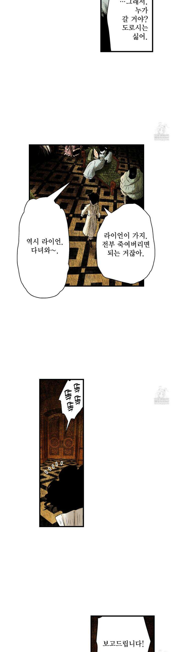 섀도 하우스 231화 2