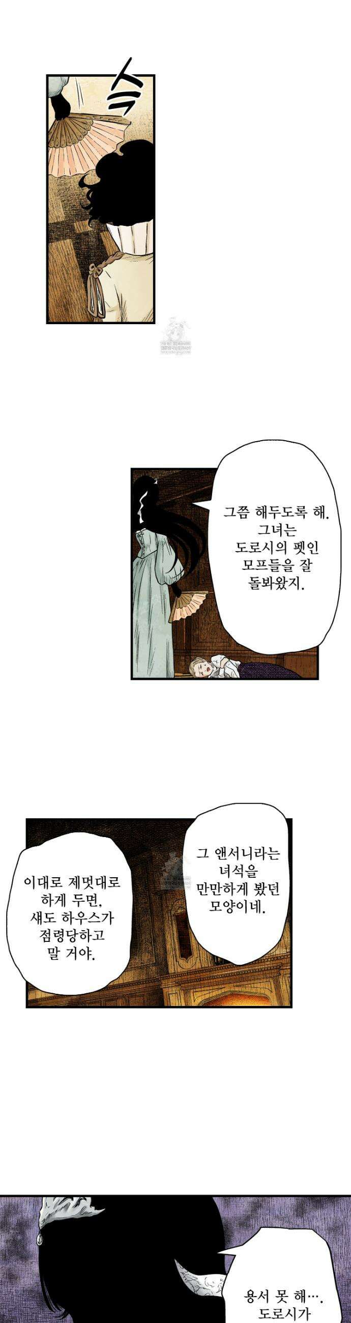 섀도 하우스 231화 5