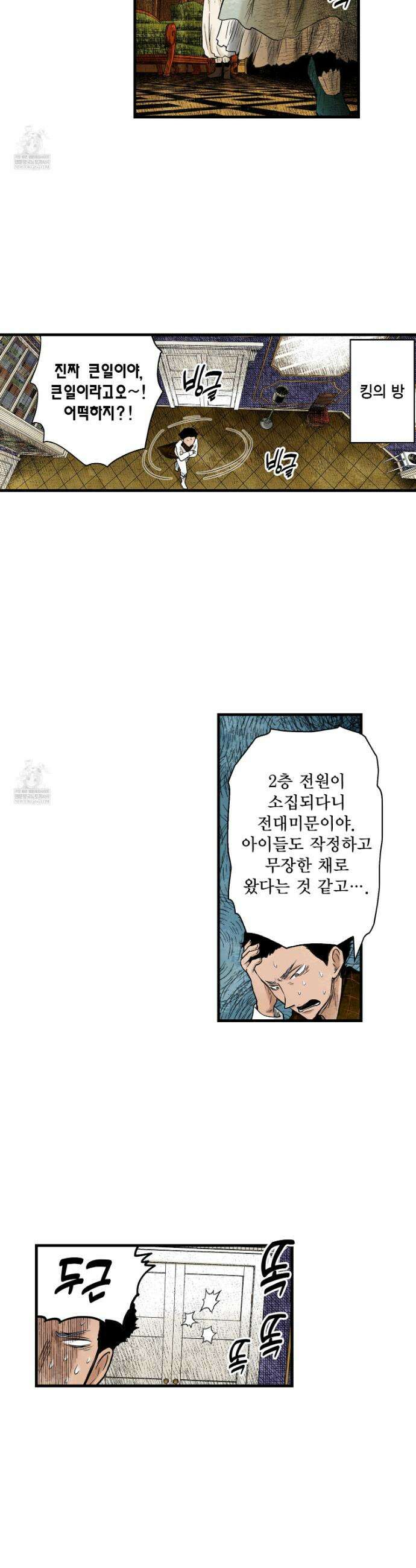 섀도 하우스 231화 7