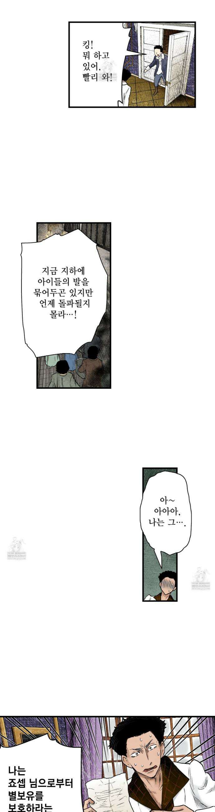 섀도 하우스 231화 8