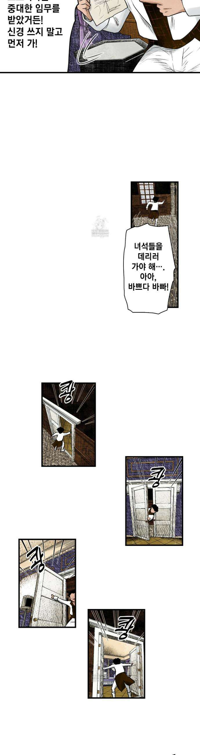 섀도 하우스 231화 9