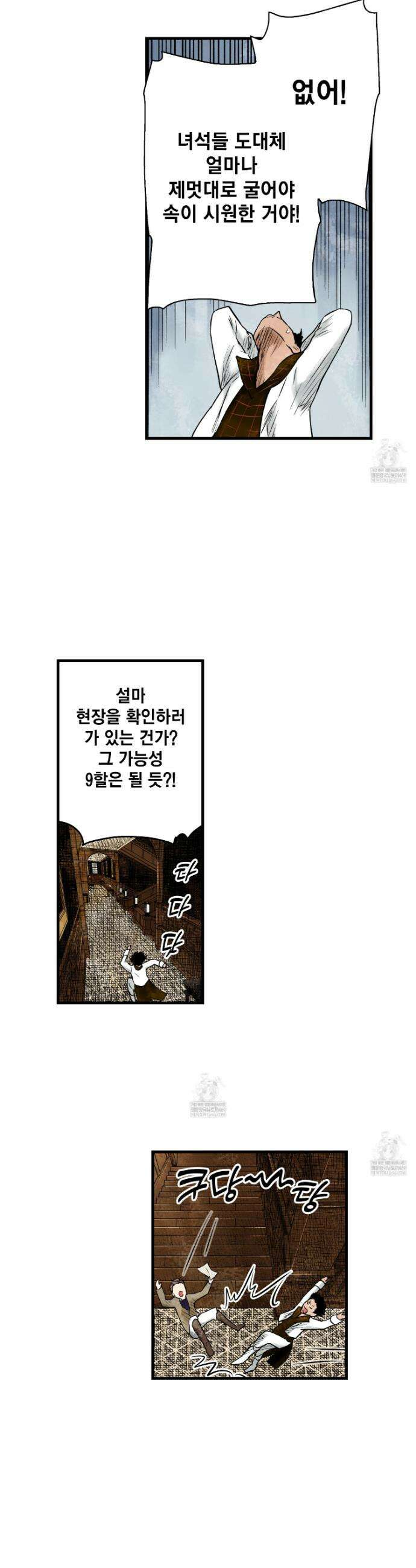 섀도 하우스 231화 10