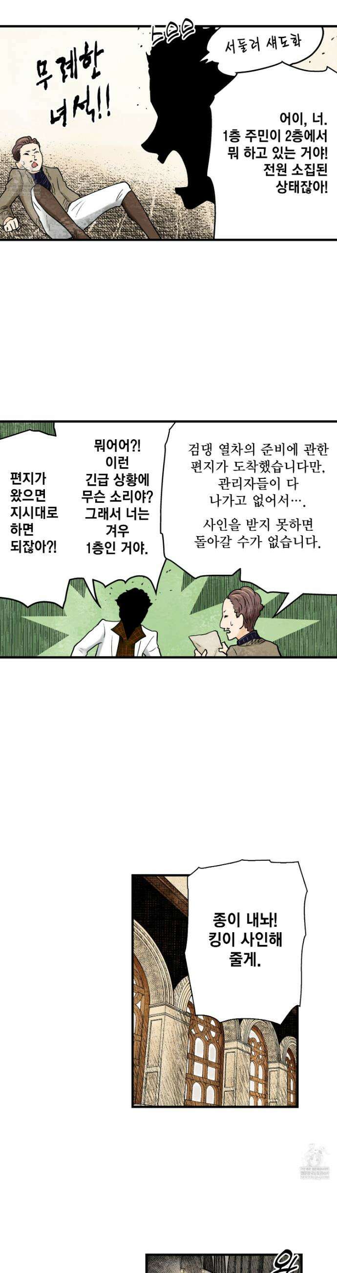 섀도 하우스 231화 11