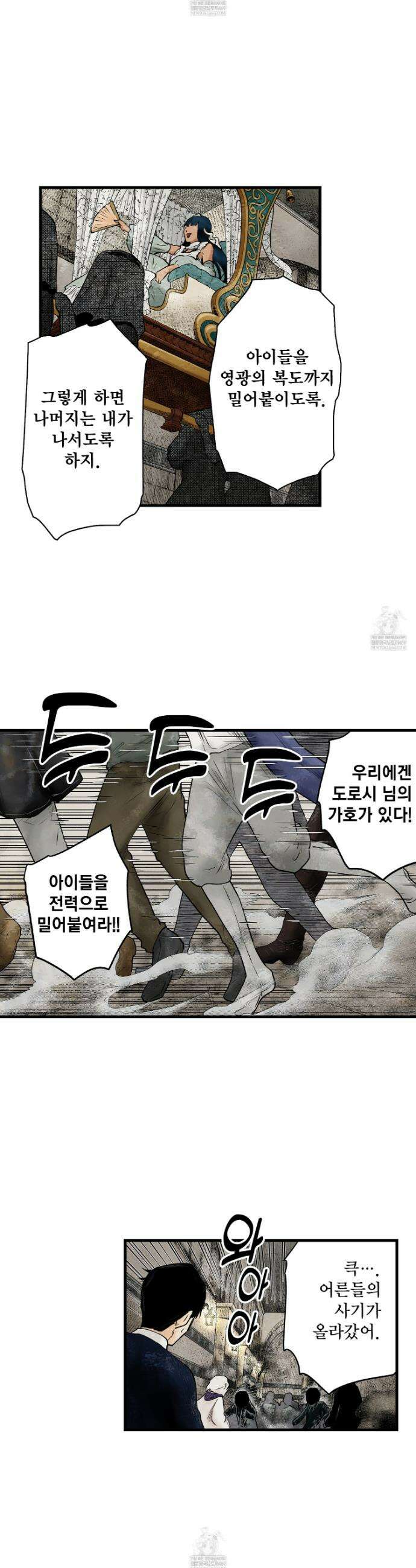 섀도 하우스 231화 16