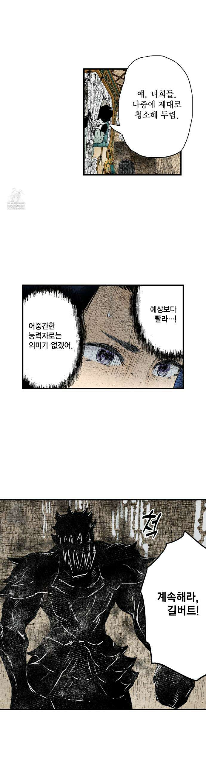 섀도 하우스 231화 21