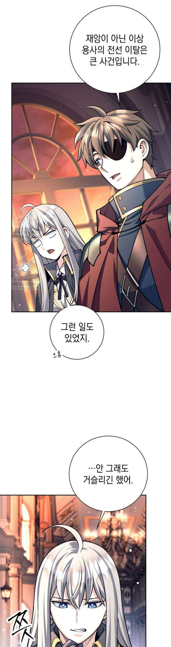 용사 파티 때려치웁니다 137화 6
