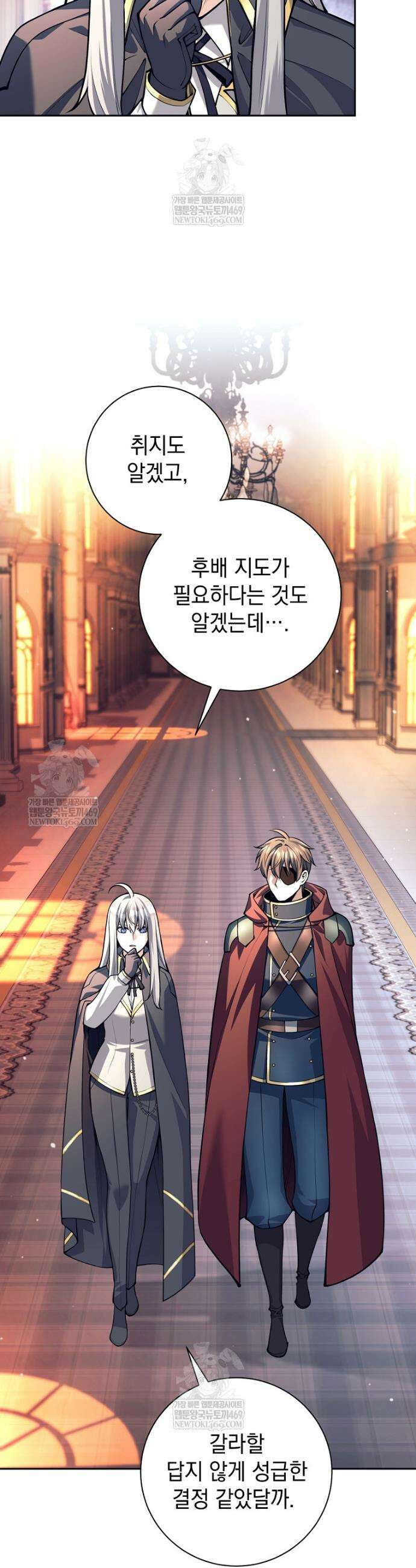 용사 파티 때려치웁니다 137화 7
