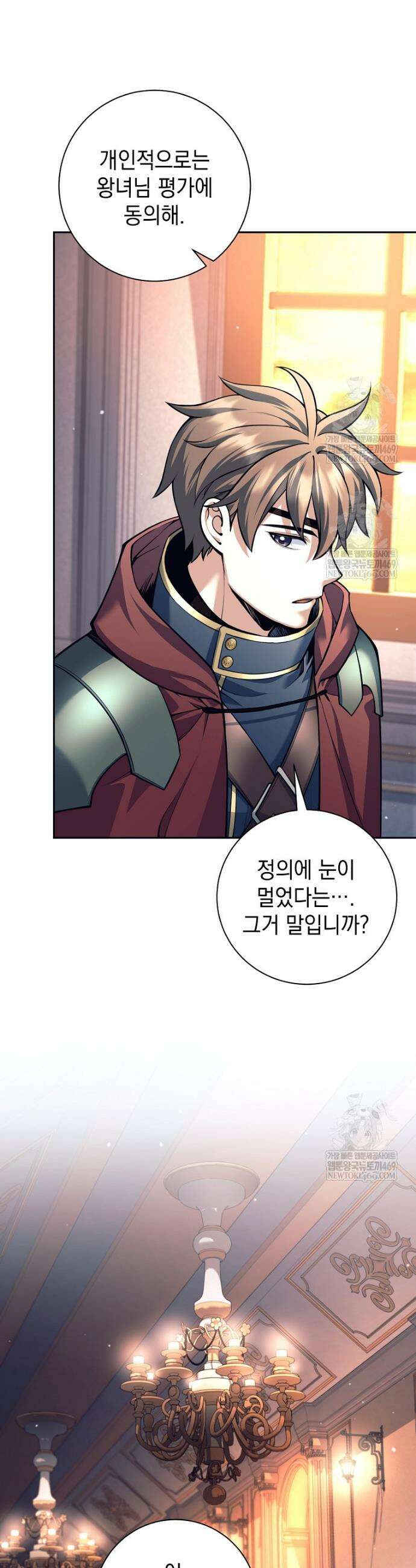 용사 파티 때려치웁니다 137화 8