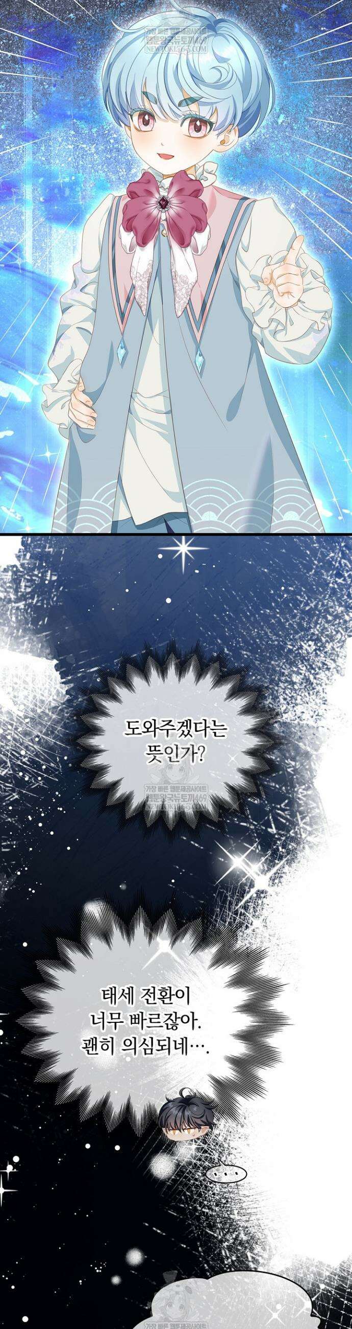 황태자의 용으로 태어났다 93화 2