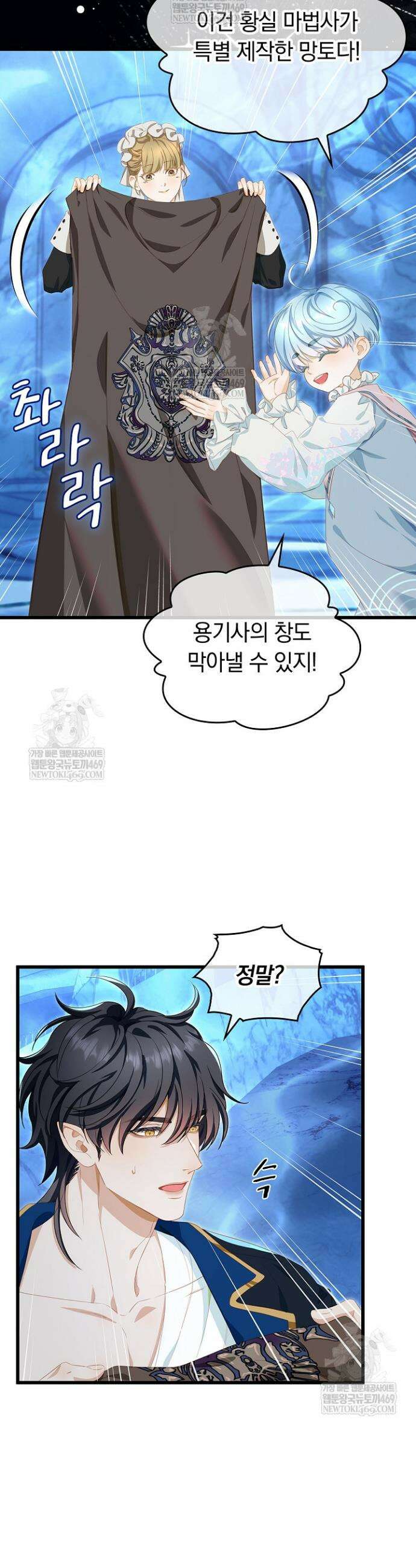 황태자의 용으로 태어났다 93화 3