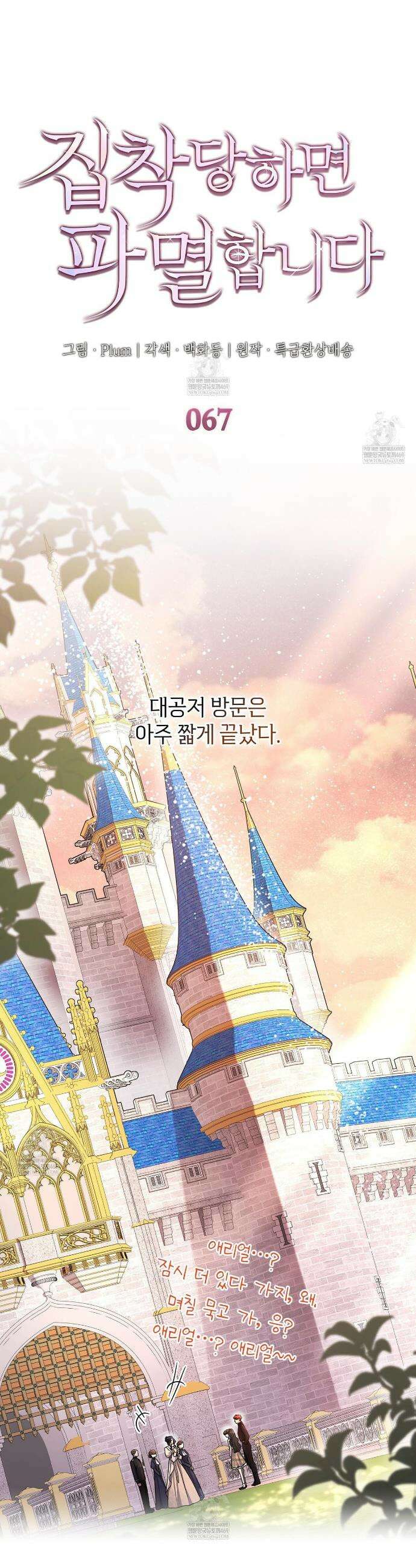 집착당하면 파멸합니다 67화 4