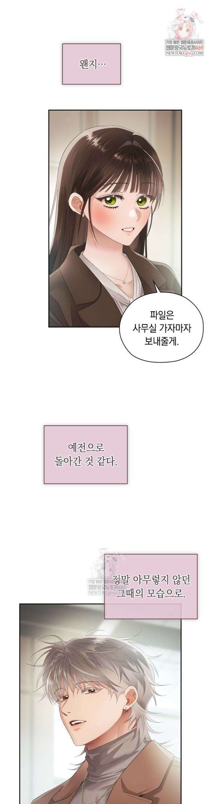사내에서는 정숙할 것 102화 1