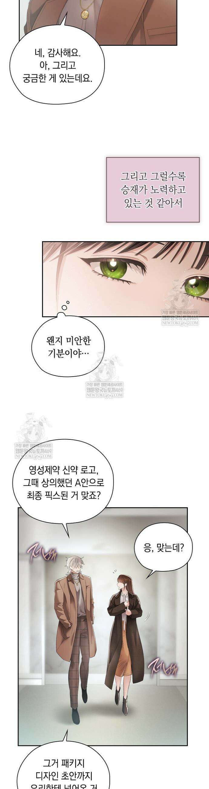 사내에서는 정숙할 것 102화 2