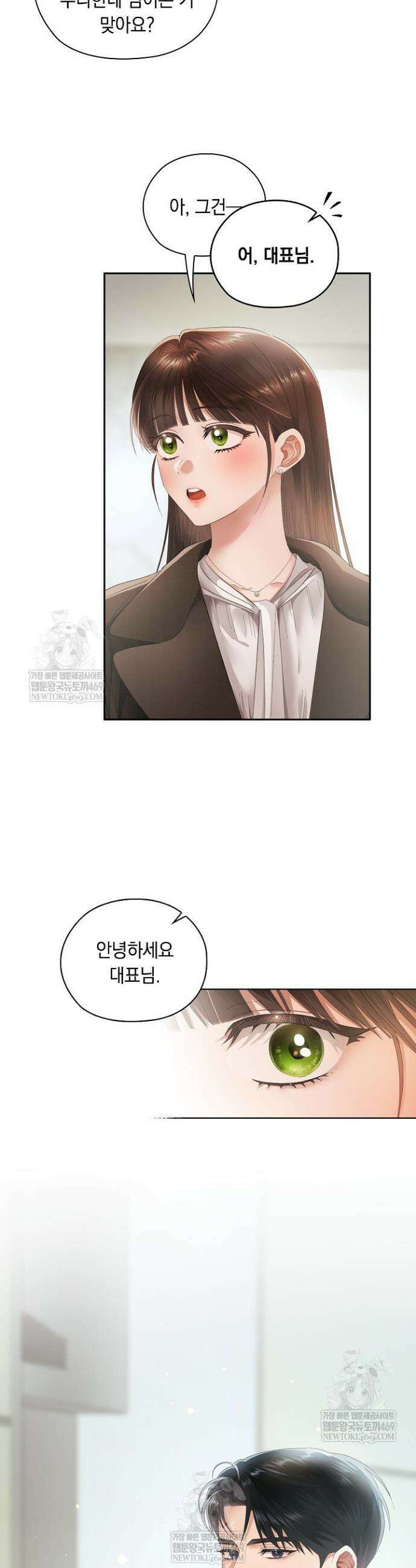 사내에서는 정숙할 것 102화 3