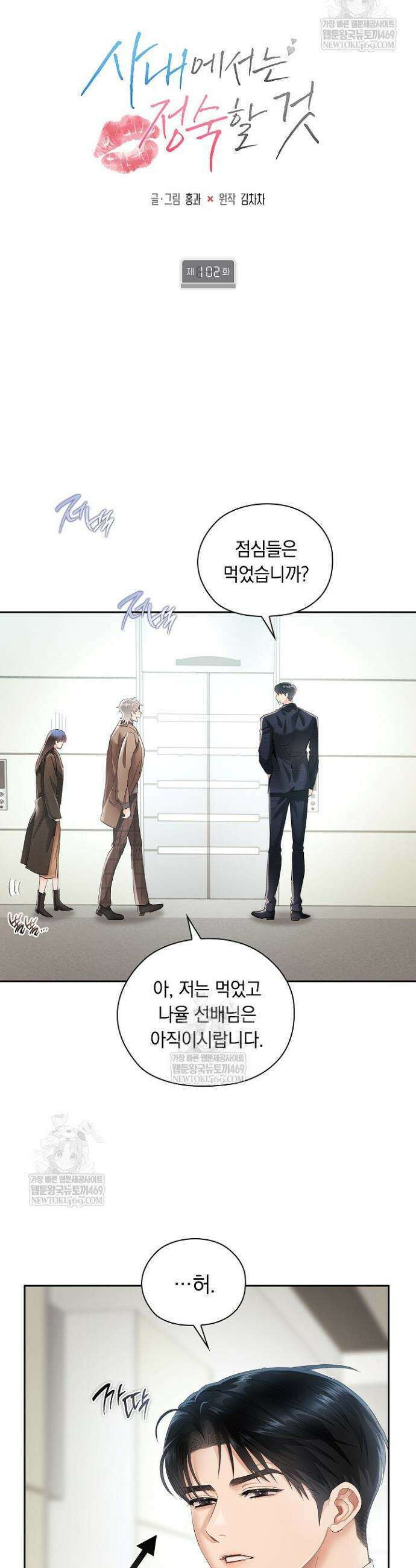 사내에서는 정숙할 것 102화 5