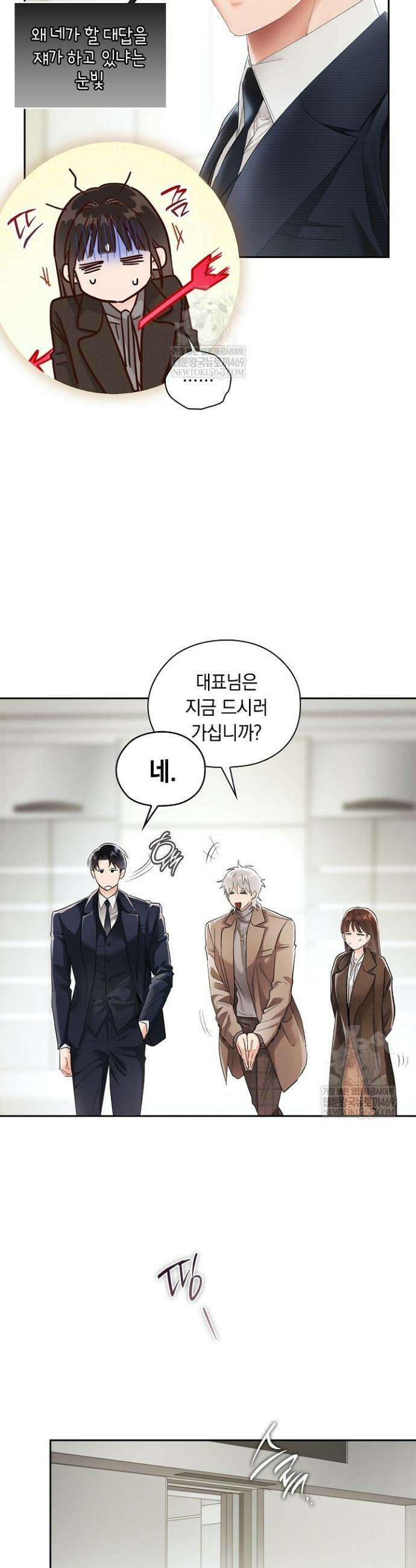 사내에서는 정숙할 것 102화 6
