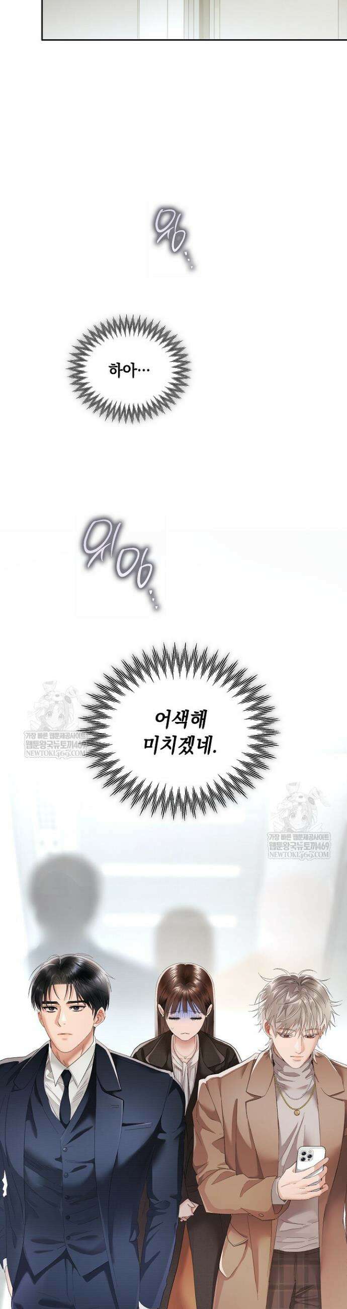 사내에서는 정숙할 것 102화 7