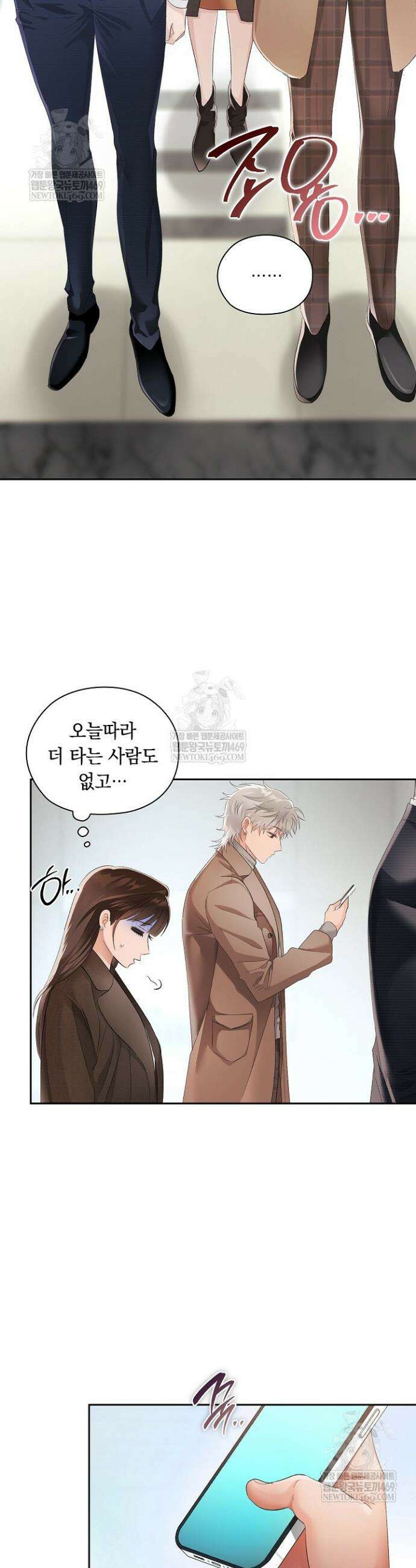 사내에서는 정숙할 것 102화 8