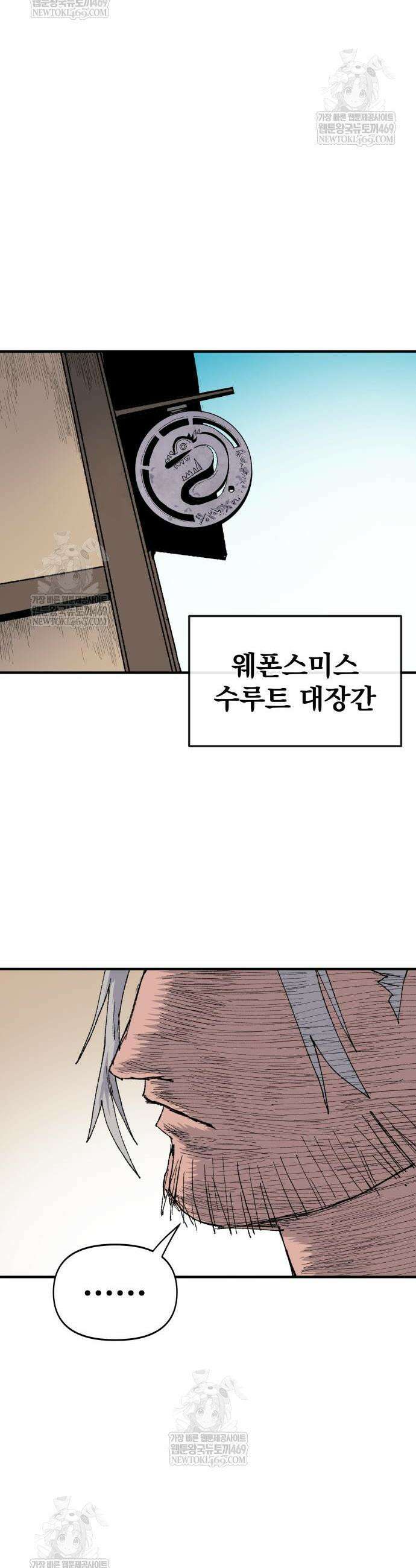 해골전령 이야기 21화 4