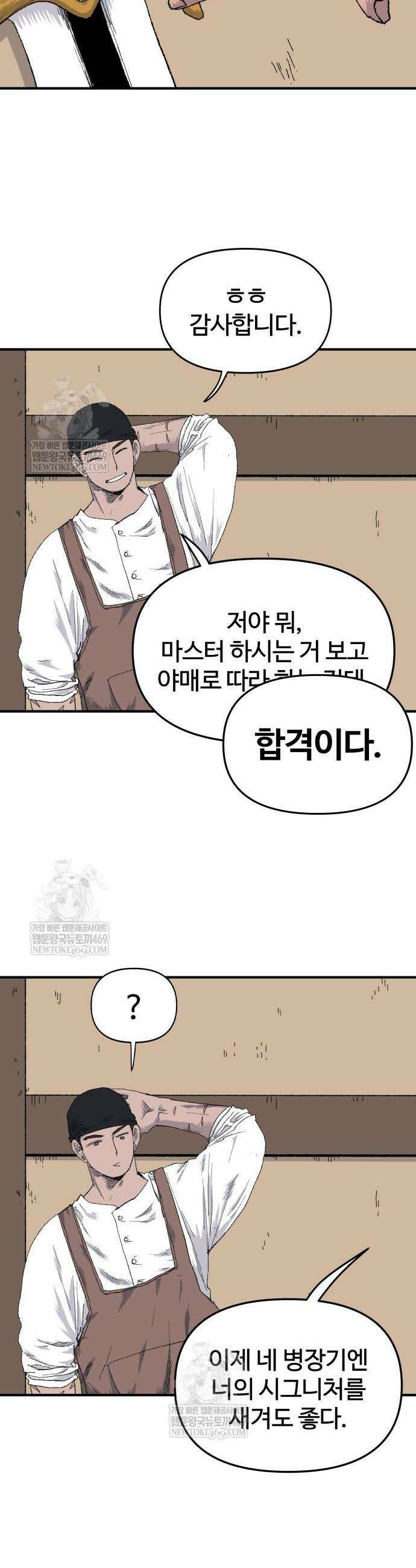 해골전령 이야기 21화 7