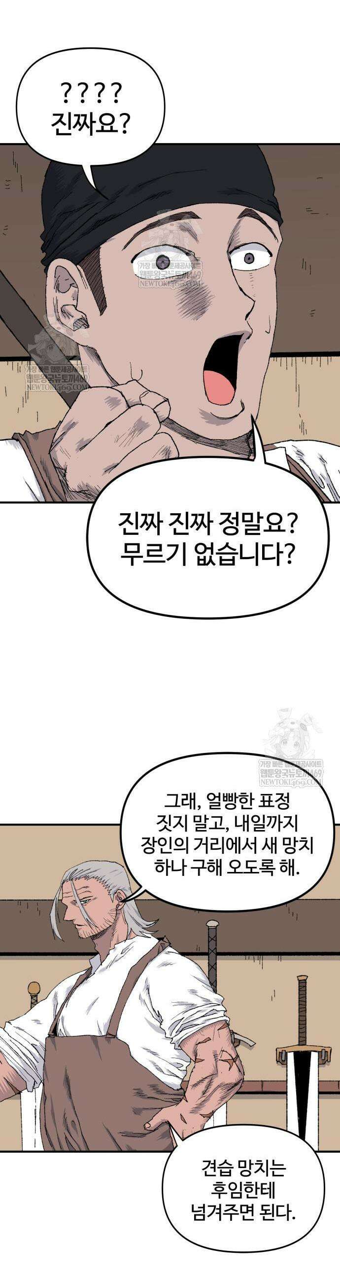 해골전령 이야기 21화 8