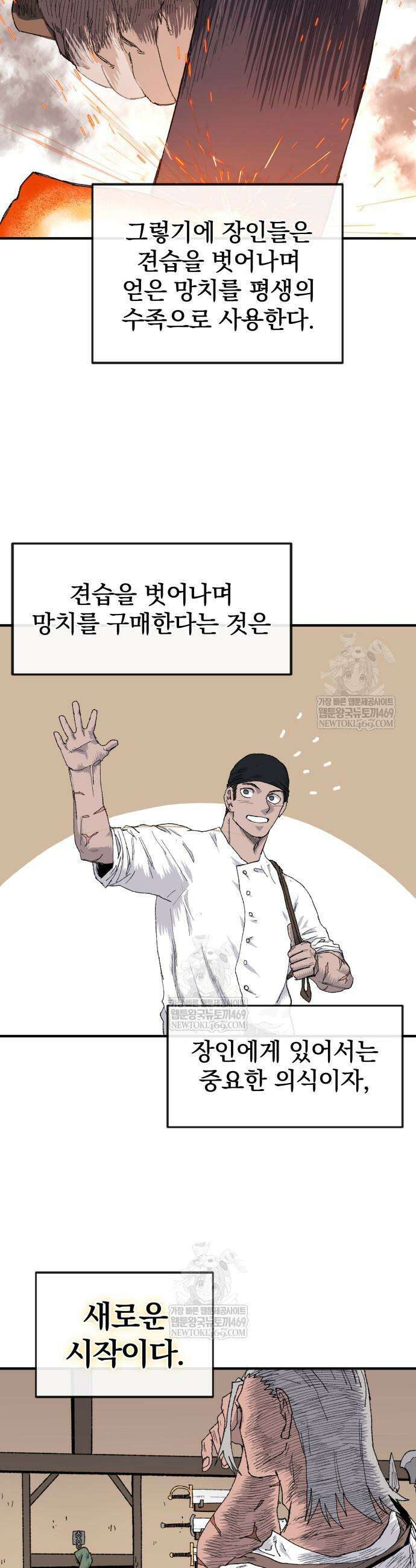 해골전령 이야기 21화 11