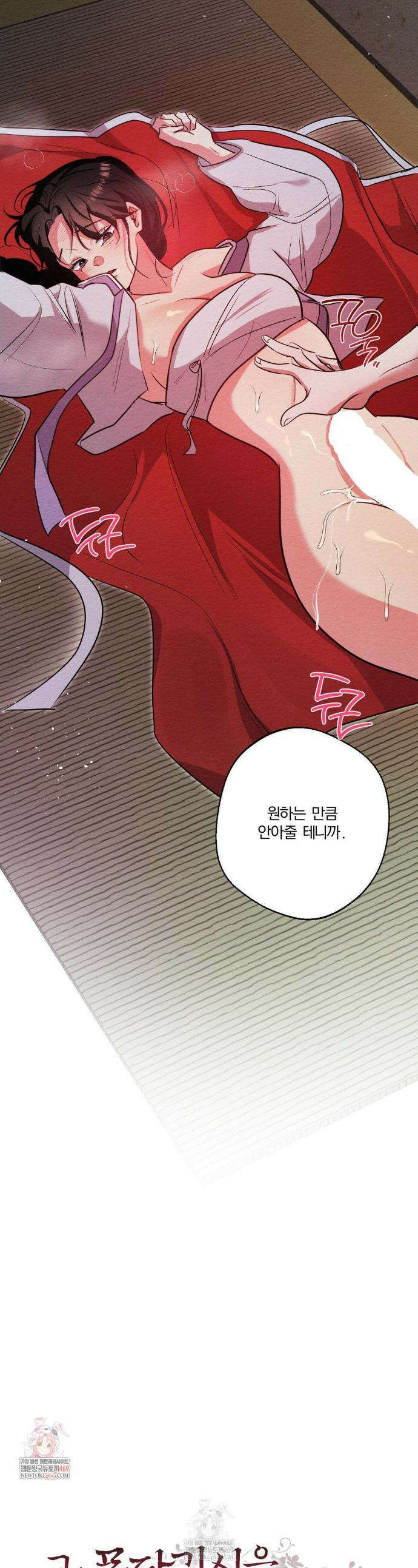 그 몽달귀신을 길들이는 방법 30화 1