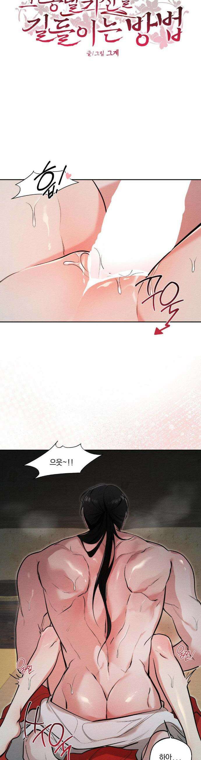 그 몽달귀신을 길들이는 방법 30화 2