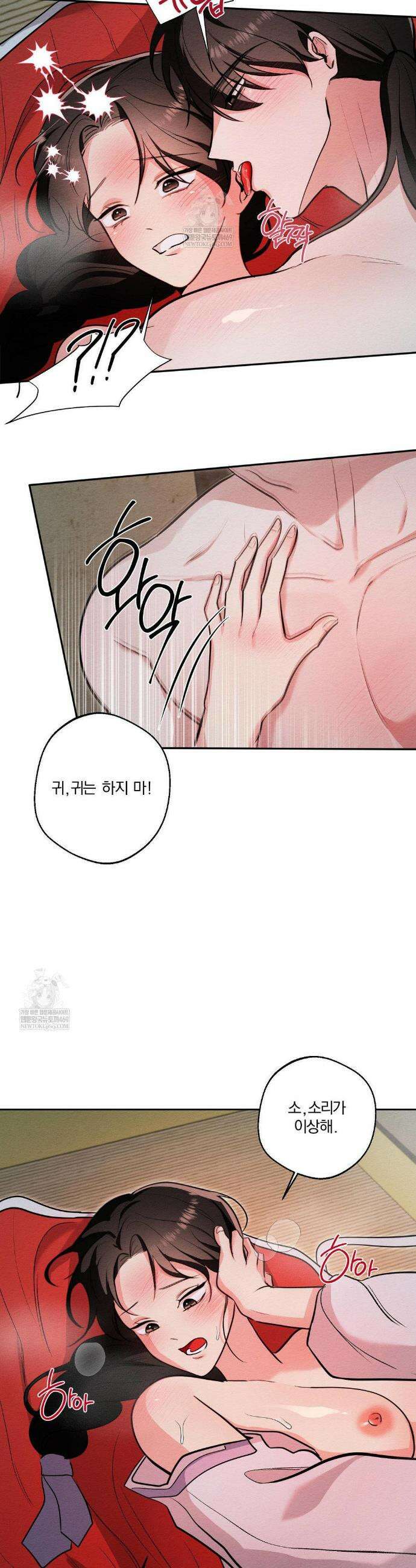 그 몽달귀신을 길들이는 방법 30화 7