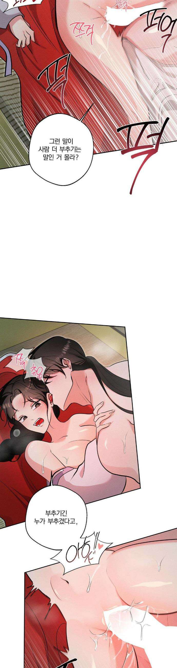 그 몽달귀신을 길들이는 방법 30화 10