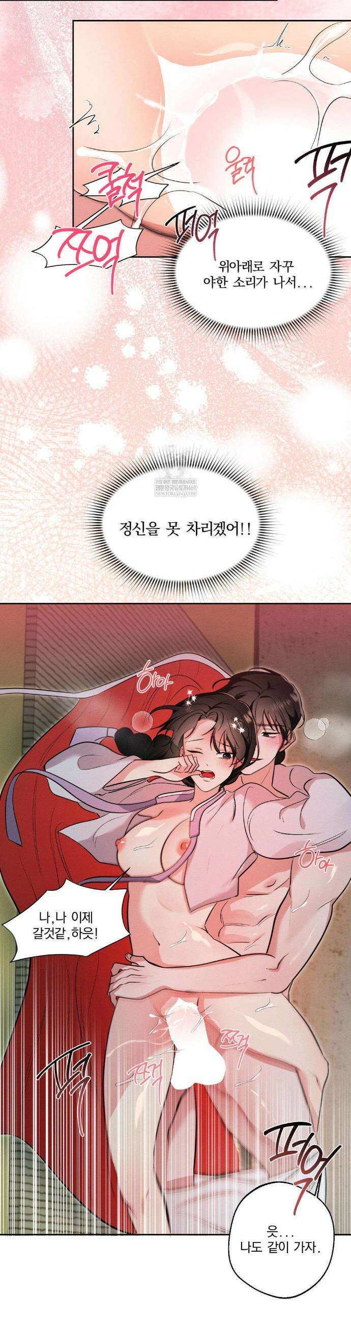 그 몽달귀신을 길들이는 방법 30화 12