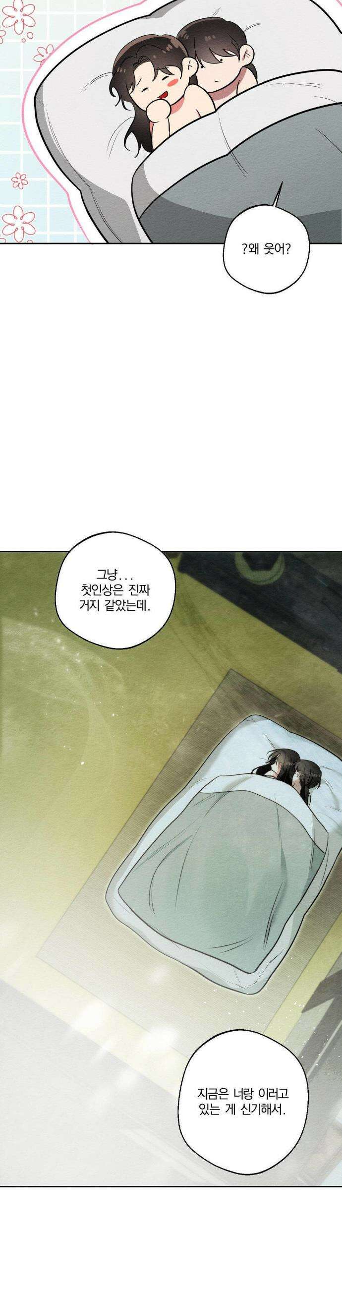 그 몽달귀신을 길들이는 방법 30화 20