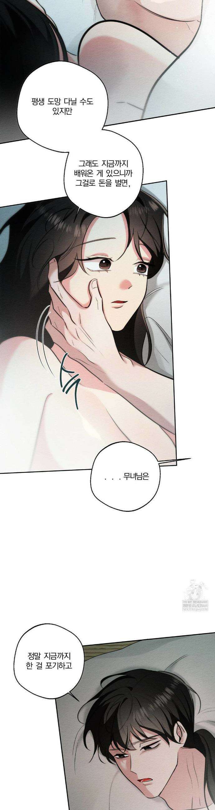그 몽달귀신을 길들이는 방법 30화 22