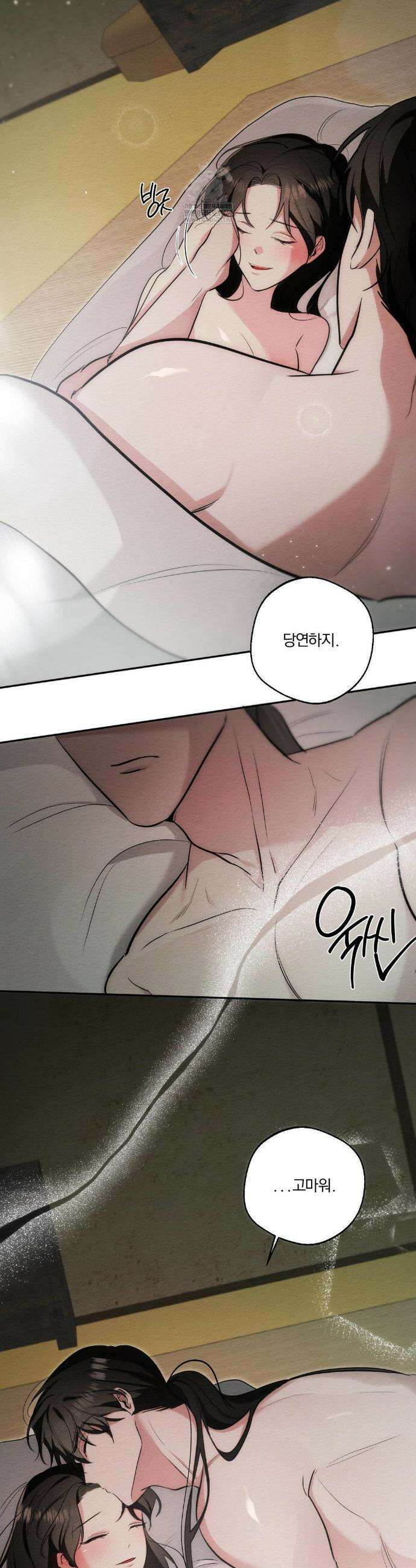 그 몽달귀신을 길들이는 방법 30화 24