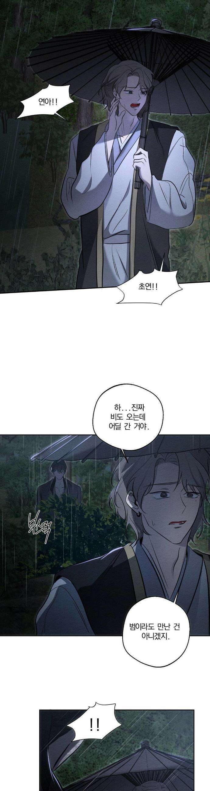 그 몽달귀신을 길들이는 방법 30화 28